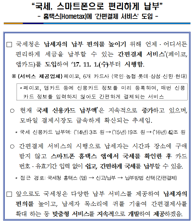 국세, 스마트폰으로 편리하게.png